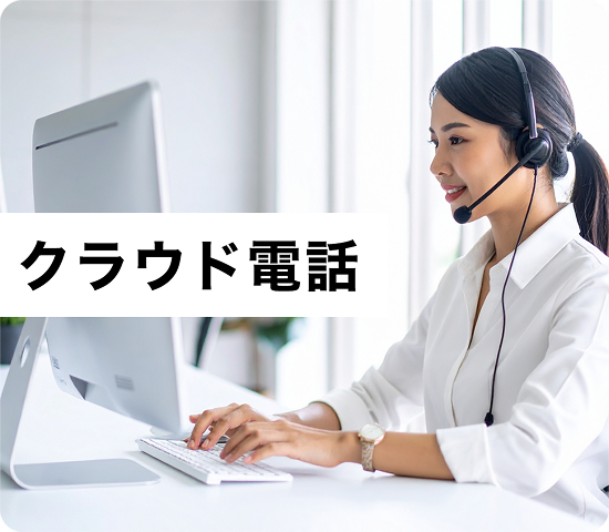 漏れない、逃さない、問い合わせ対応。